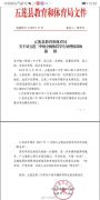因用课本抽打逃课学生 山东一教师被纳入信用“黑名单”