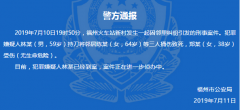 福州一男子因邻里纠纷持刀捅人 致3死1伤，已被抓获