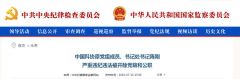 中纪委通报里为啥有人被“双开”，有人被“单开”？