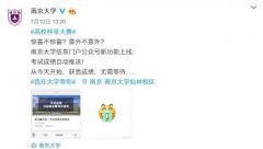 期末成绩自动推送？高校新操作，神回复来了！