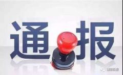 江西一干部对群众合理诉求不够重视造成负面影响被处分