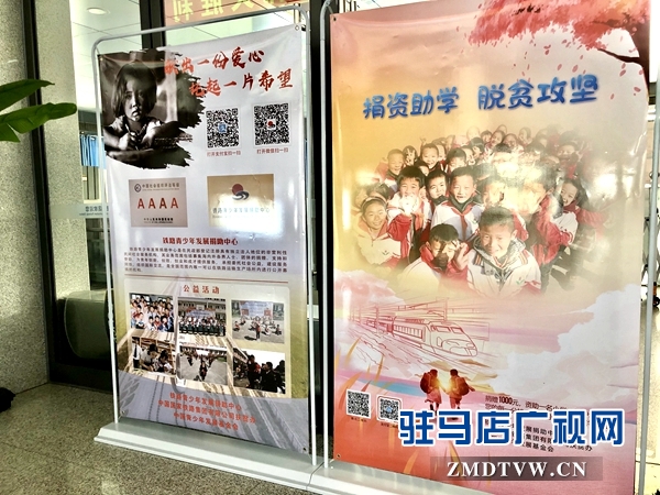 驻马店火车站举行公益扶贫募捐活动