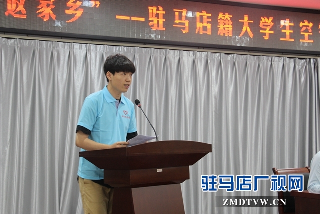 “返家乡”驻马店籍大学生空气质量达标社会实践活动启动