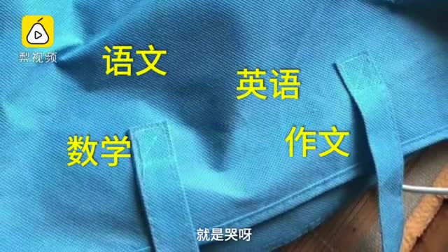 不能更惨了！快写完的暑假作业被妈妈弄丢，小学生崩溃大哭