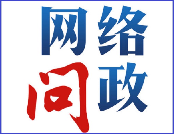 长期不回复群众留言 2家单位被网络问政通报