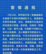 广东廉江一留守儿童因偷窃被村民绑柱，警方介入