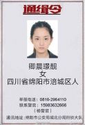 30分钟骗网友消费2万元，“最美通缉犯”被移送起诉