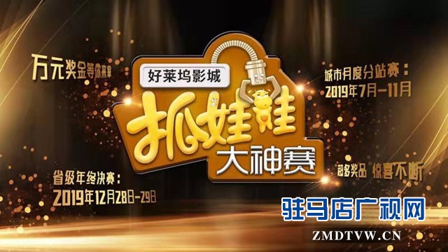 “抓娃娃”比赛即将开赛 还有大奖赢不断