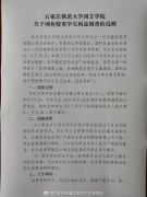 网曝石家庄一高校学生会贪污学生奖助学金 官方回应