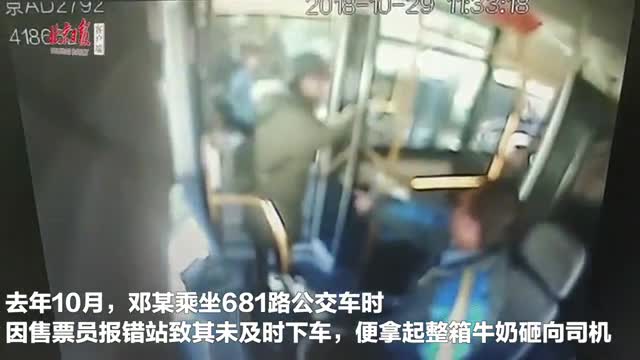 用整箱牛奶砸公交司机的女乘客今天获刑，从重处罚！