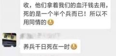 海南一男子微信上辱骂凉山救火英雄，获刑8个月