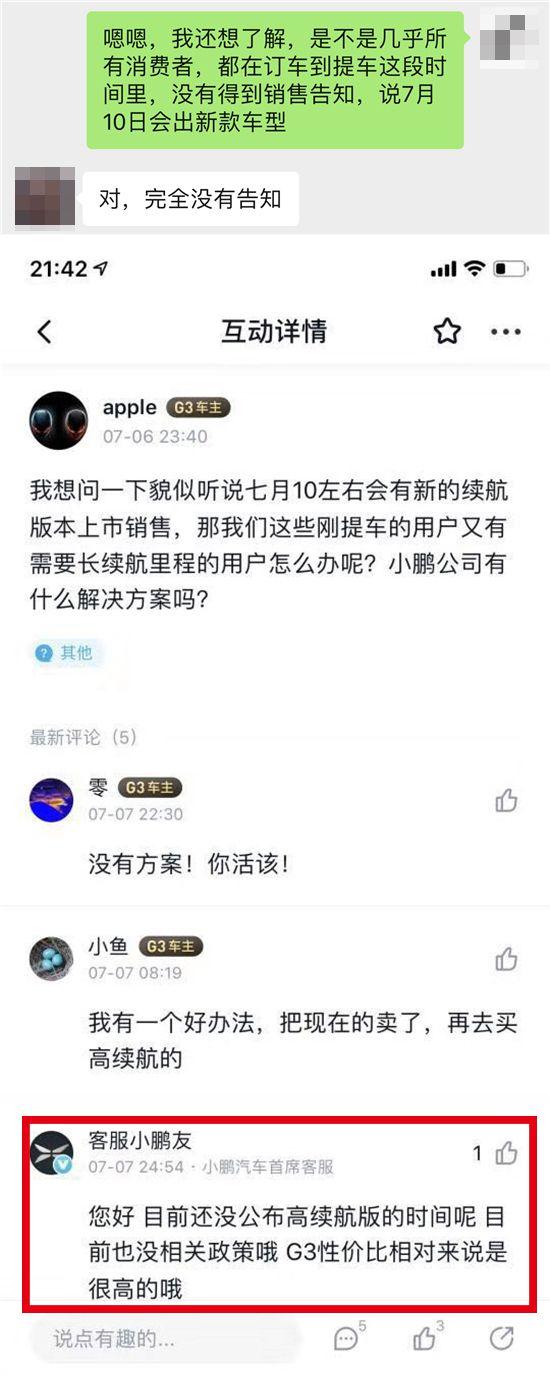 小鹏汽车遭维权：隐瞒实情 忽视用户，信任度恐至冰点