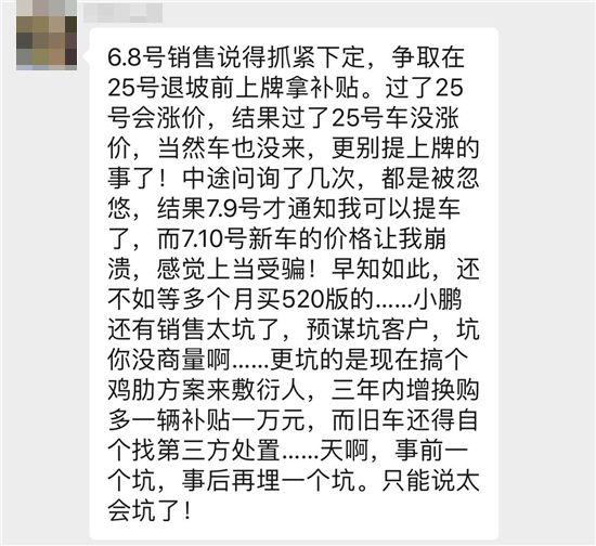 小鹏汽车遭维权：隐瞒实情 忽视用户，信任度恐至冰点