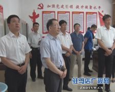 谢玉安到西平县开展专题调研