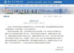 十年前论文存在剽窃 湖北大学撤销一毕业生硕士学位