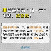 中国移动详解：来电话响一声就挂背后的套路