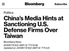 听说可能上中国制裁名单，这家美企的“求生欲”满满