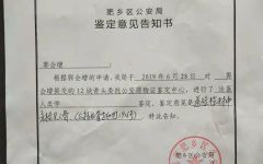 河北劳模郭建民之女失踪续：枯井骨头经鉴定非人骨