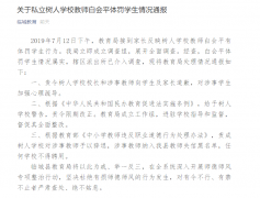 河北临城一教师体罚学生被纳入黑名单 当地学校不得聘用