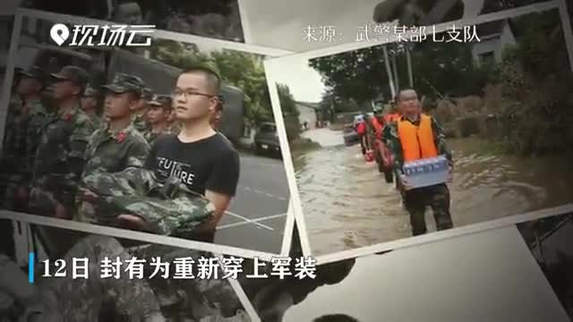 退伍大学生写抗洪“请战书”：请求归队 只要一件救生衣