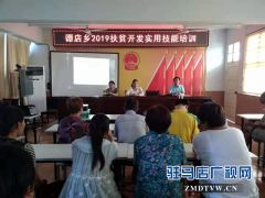 西平县谭店乡对贫困户开展技能培训