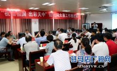 驻马店市委网信办对短视频大赛征集工作进行安排部署