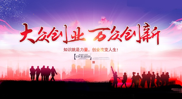 驻马店市创业担保贷款助推“大众创业 万众创新”