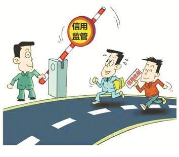 新型信用监管，来了！