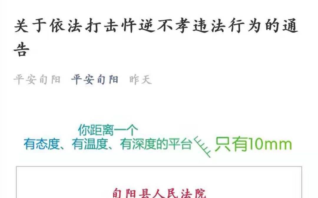 旬阳整治“忤逆不孝”被质疑于法无据