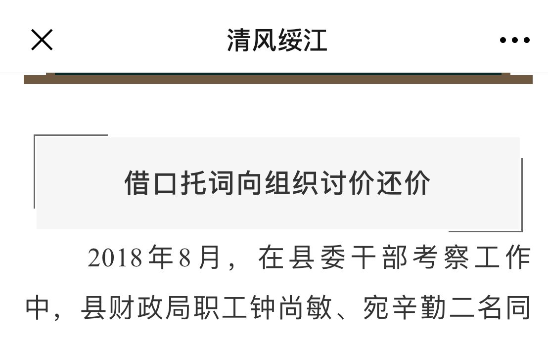 云南绥江县两名女党员干部因拒绝提拔被处理