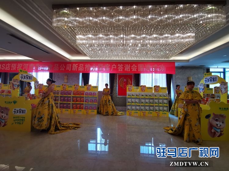 河南李三食品有限公司新品推介暨感恩客户答谢会圆满举行
