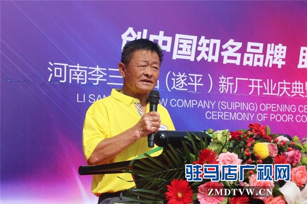 河南李三食品 (遂平）新厂开业庆典暨爱心资助贫困大学生启动仪式温情启幕