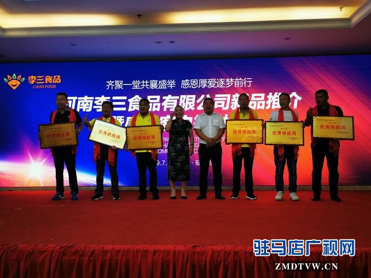 河南李三食品有限公司新品推介暨感恩客户答谢会圆满举行