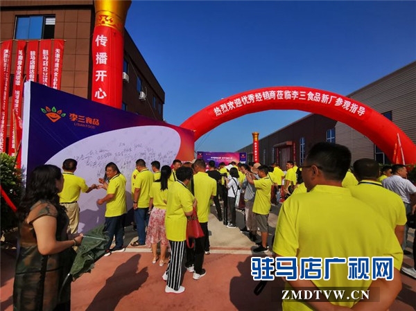 河南李三食品 (遂平）新厂开业庆典暨爱心资助贫困大学生启动仪式温情启幕