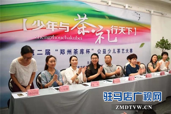 “童心沁茶，礼和天下”第二届“郑州茶库杯”公益少儿茶艺大赛初赛圆满举行