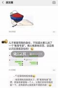 男孩假扮妈妈和“教育专家”诉苦：想找个人管管家长