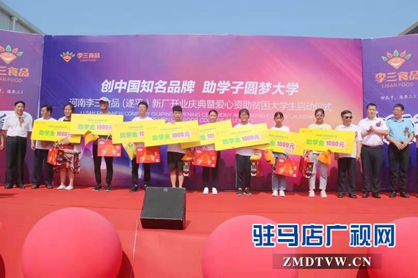 企业家李三：借开业东风 助贫困学子圆梦