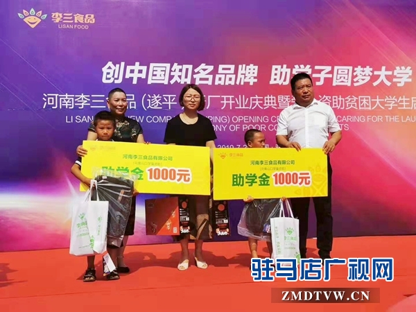 企业家李三：借开业东风 助贫困学子圆梦