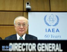 国际原子能机构总干事天野之弥因病逝世