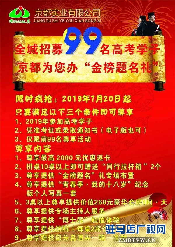  河南京都实业有限公司宴会营销四五六月宴会营销成果荣耀绽放