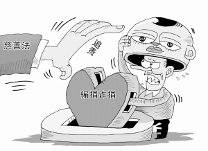 如何应对网络诈捐？民政部：将引导平台修订自律公约