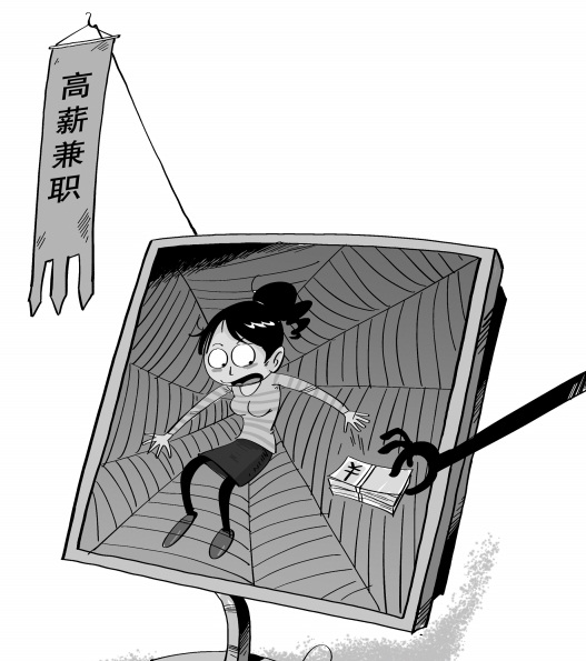 暑期大学生遇“兼职陷阱”应学会依法维权
