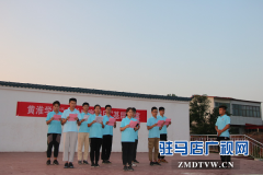 黄淮学院“文艺三下乡”