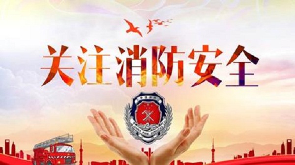 消防专家:高温天气更要注意消防安全