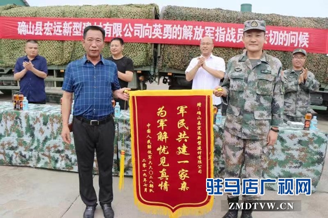 爱心企业慰问演习部队官兵 尽显军民鱼水情