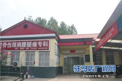 上蔡县洙湖镇刘店村骨伤颈肩腰腿痛专科致力为患者健康保驾护航