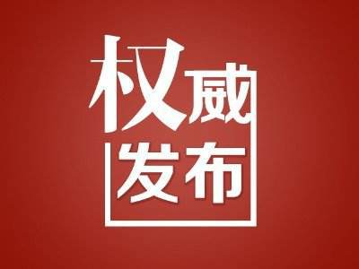 5位省部级领导职务调整！含2位河南籍