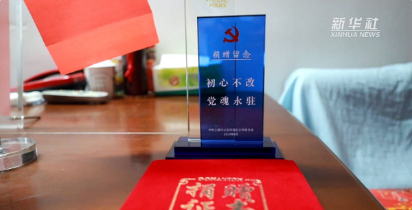 一名老党员最后的“党费”