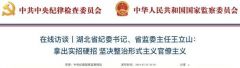 荆州芈月桥施工震死36尾中华鲟：15人被查，含2名厅官