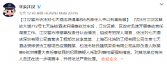 武汉7天酒店楼房坍塌事件后续：6名责任人被刑拘